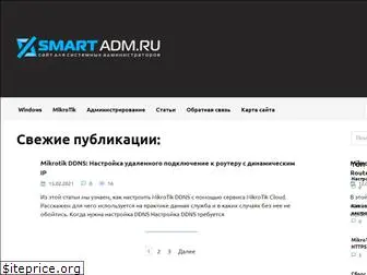 smartadm.ru