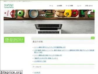smartagri.co.jp