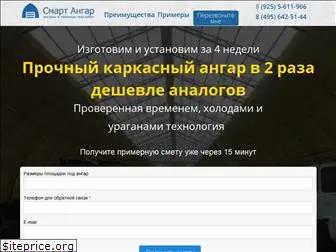 smartangar.ru