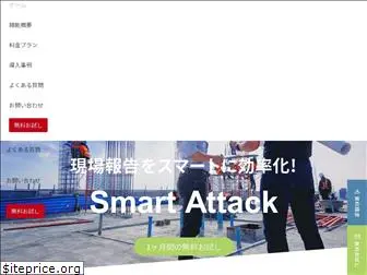 smartattack.jp