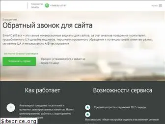 smartcallback.ru