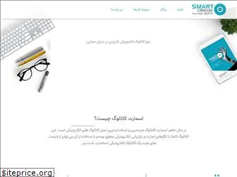 smartcatalog.ir