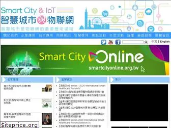 smartcity.org.tw