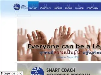 smartcoachthailand.com