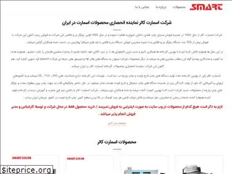 smartcoloriran.com