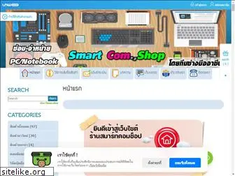 smartcomshop2017.com