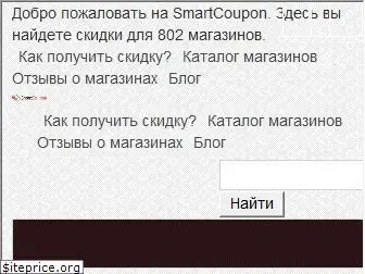 smartcoupon.ru