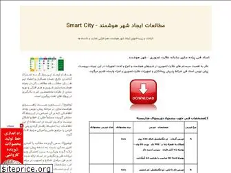 smartcty.blogfa.com