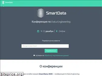 smartdataconf.ru