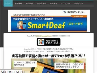 smartdeaf.com