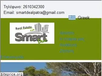 smartdealpatra.gr