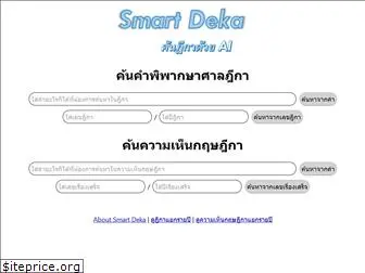 smartdeka.com