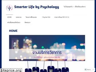 smarterlifebypsychology.com