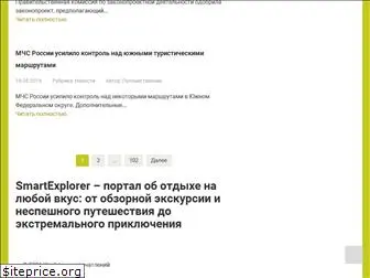 smartexplorer.ru