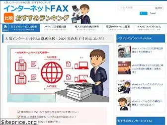 smartfaxnavi.com