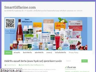 smartgiffarine.com