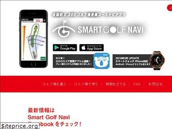 smartgolfnavi.com