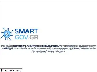 smartgov.gr