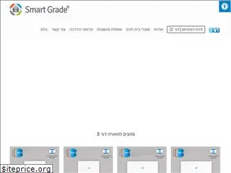 smartgrade.co.il