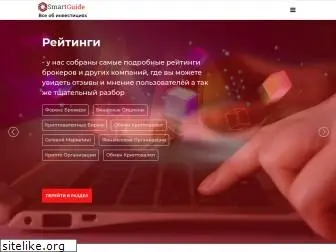 smartguide.ru