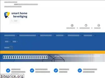 smarthomebeveiliging.nl