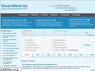 smarthost.kz