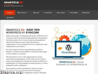 smarticle.ru