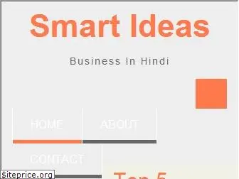 smartideashindi.com