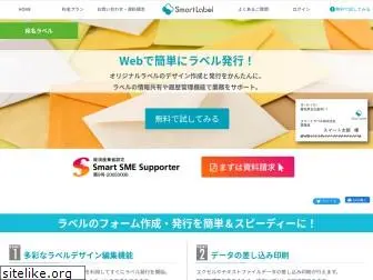 smartlabel.jp