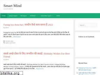 smartmindhindi.com