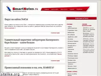 smartnotes.ru