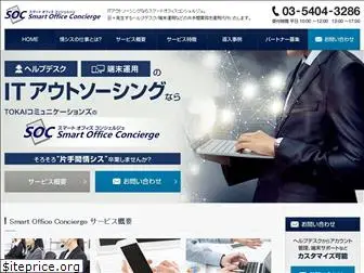 smartoffice-c.jp