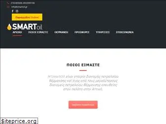 smartoil.gr