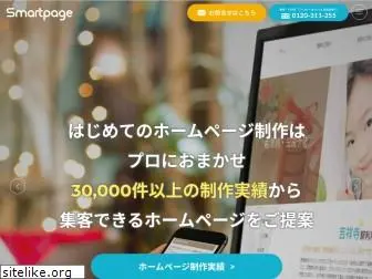 smartpage.jp