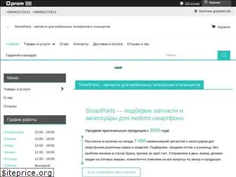 smartparts.in.ua