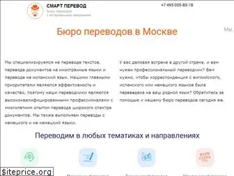 smartperevod.ru