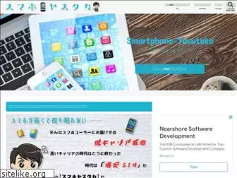 smartphone-yasutaka.com