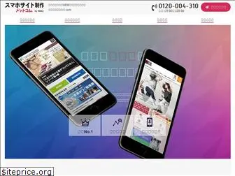 smartphonesite-seisaku.com