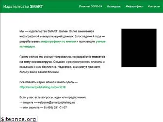 smartpublishing.ru