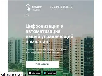 smartresident.ru