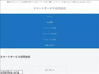 smartservice.jp