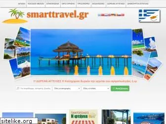 smarttravel.gr