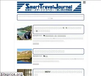 smarttraveljournal.info