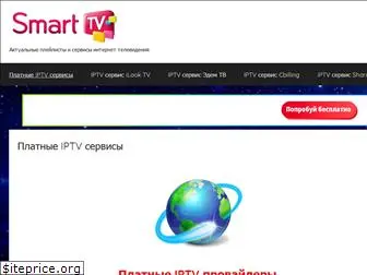 smarttv-iptv.ru