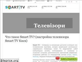 smarttv.com.ua