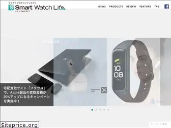 smartwatchlife.jp