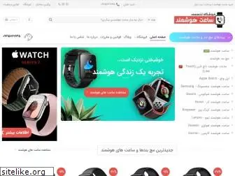 smartwatchstore.ir