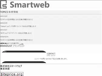 smartweb.co.jp