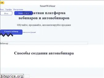 smartwebinar.org