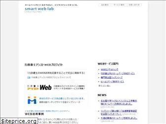 smartweblab.co.jp